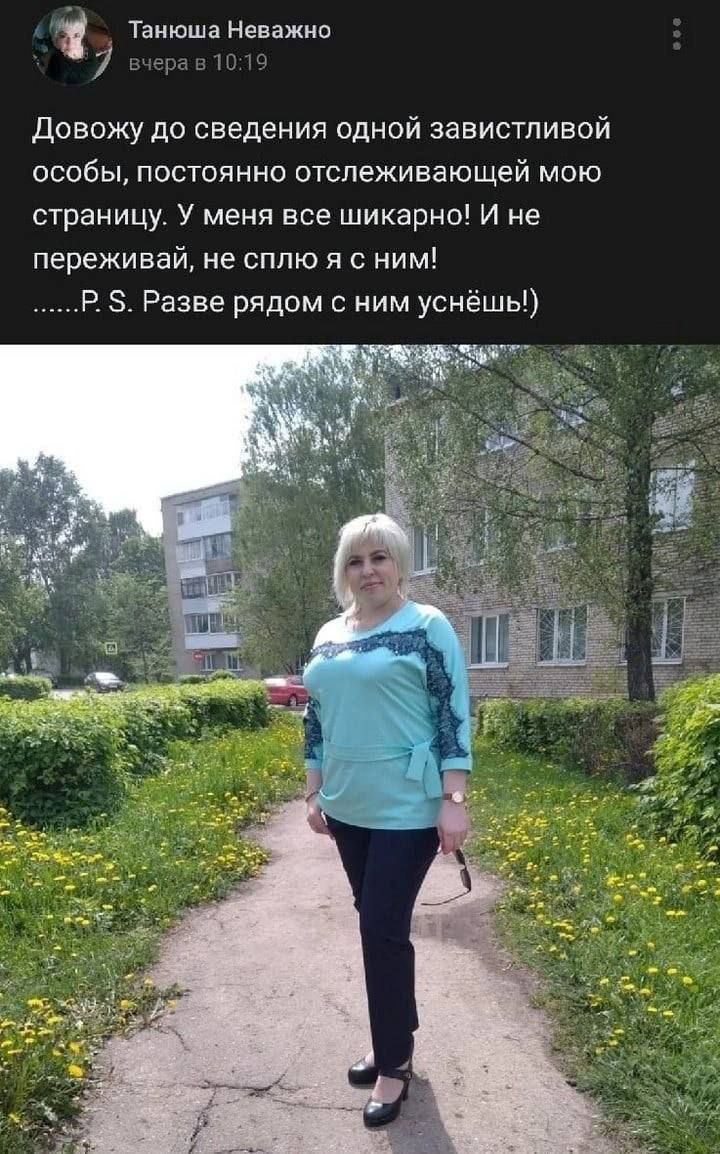 Танюша Неважно 7 вчера в 10:19 Довожу до сведения одной завистливой особы, постоянно отслеживающей мою страницу. У меня все шикарно! И не переживай, не сплю я с ним! Разве рядом с ним уснёшы) eat it я