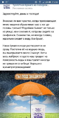 21 35% }15:50 Туалетная бумага из Набереж... челнов Рекламная запись Здравствуйте, дамы и господа! Знакомо ли вам чувство, когда проезжающая мимо машина обрызгивает вас с ног до головы грязью? Подобно