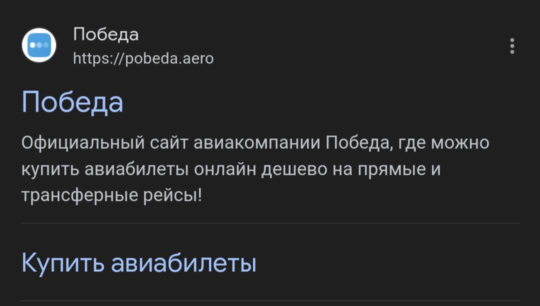Победа https://pobeda.aero Победа Официальный сайт авиакомпании Победа, где можно купить авиабилеты онлайн дешево на прямые и трансферные рейсы! Купить авиабилеты