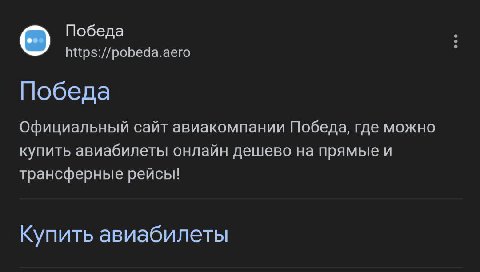 Победа https://pobeda.aero Победа Официальный сайт авиакомпании Победа, где можно купить авиабилеты онлайн дешево на прямые и трансферные рейсы! Купить авиабилеты