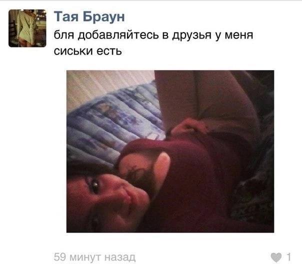 Тая Браун бля добавляйтесь в друзья у меня сиськи есть