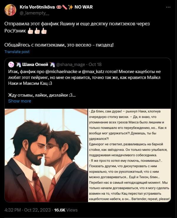 Киз WAR Отправила этот фанфик Яшину и еще десятку политзеков через Общайтесь с политзеками, это весело пиздец! A Wana Огней озпапа таз 18 Итак, фанфик про и @max_katz готов! Многие кацеботы не любят э