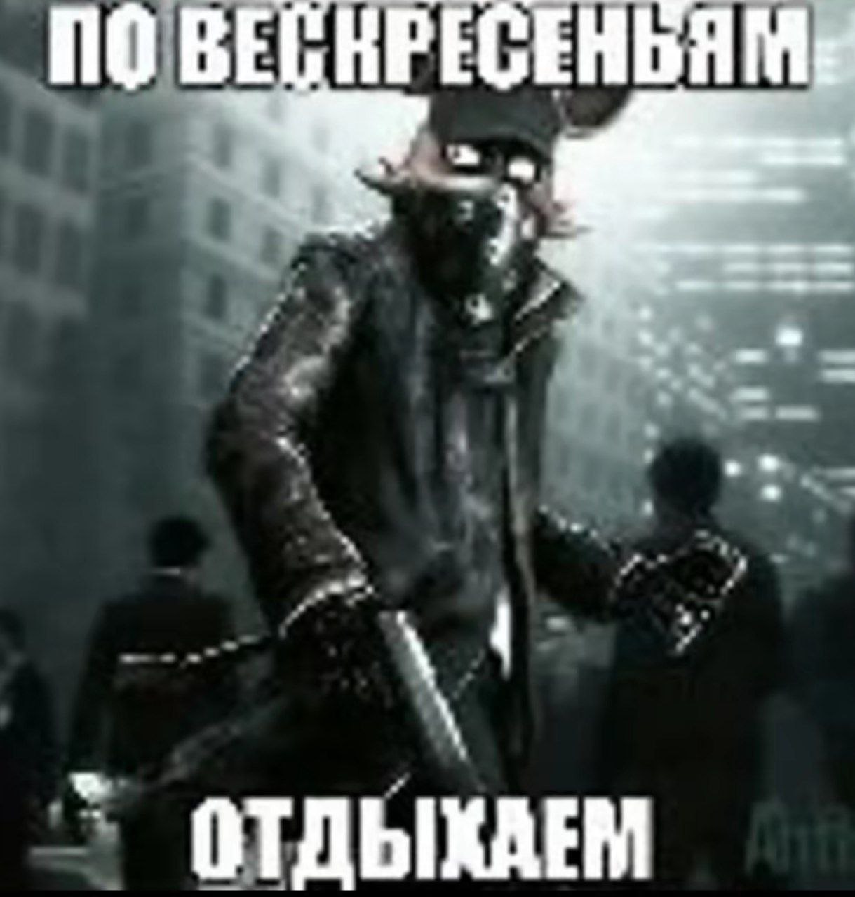 ПО ВЕСНРЕСЕНЬЯ ОТДЫХАЕМ