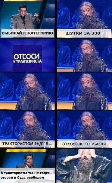 У ТРАКТОРИСТА у i у ТРАКТОРИСТОМ БУДУ Я... ОТСОСЁШЬ ТЫ У МЕНЯ is, В трактористы ты не годен, отсоси и будь свободен