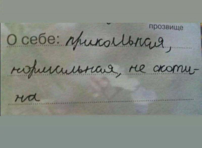 прозвище О себе: