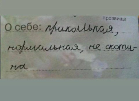 прозвище О себе: