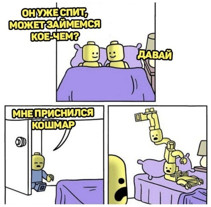ОНУЖЕ СПИТ, МОЖЕТЗАЙМЕМСЯ КОЕ ЧЕМ ПРИСНИЛСЯ КОШМАР