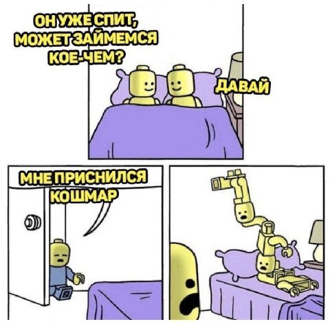 ОНУЖЕ СПИТ, МОЖЕТЗАЙМЕМСЯ КОЕ ЧЕМ ПРИСНИЛСЯ КОШМАР