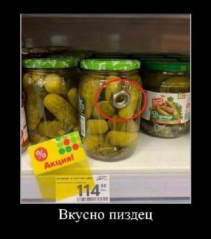 Вкусно пиздец