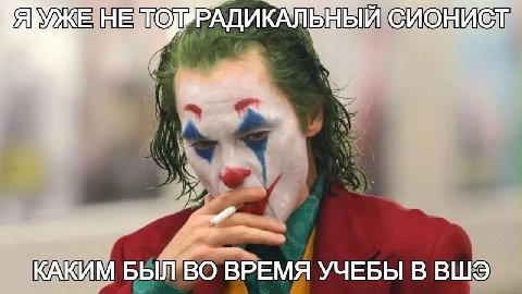 УЖЕ НЕ CUOE ИСТ КАКИМ БЫЛ ВО ВРЕМЯ УЧЕБЫ В ВШЭ