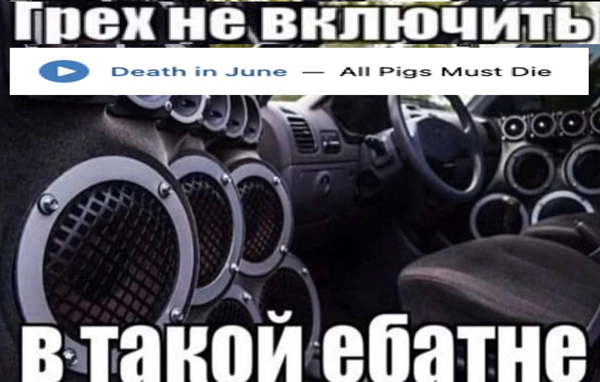 He Death in June Pigs Must Die ебатне