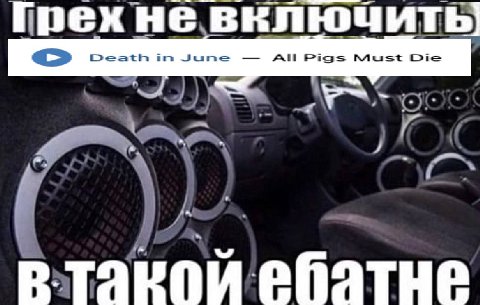He Death in June Pigs Must Die ебатне