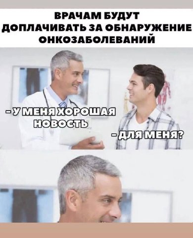 ВРАЧАМ БУДУТ ДОПЛАЧИВАТЬ ЗА ОБНАРУЖЕНИЕ ОНКОЗАБОЛЕВАНИЙ 154 НОВОСТЬ