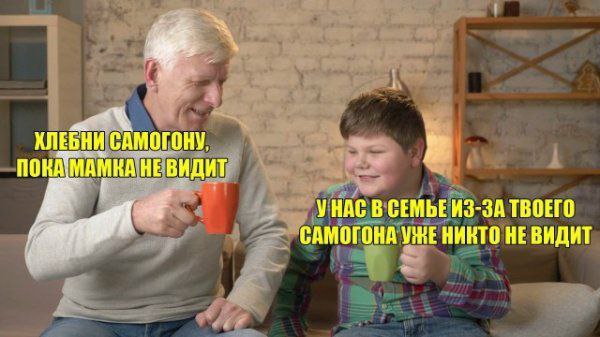ХЛЕБНИ САМОГОНУ, ПОКА НЕ УНАС В СЕМЬЕ ИЗ-ЗА ТВОЕГО САМОГОНА УЖЕ НИКТО HE