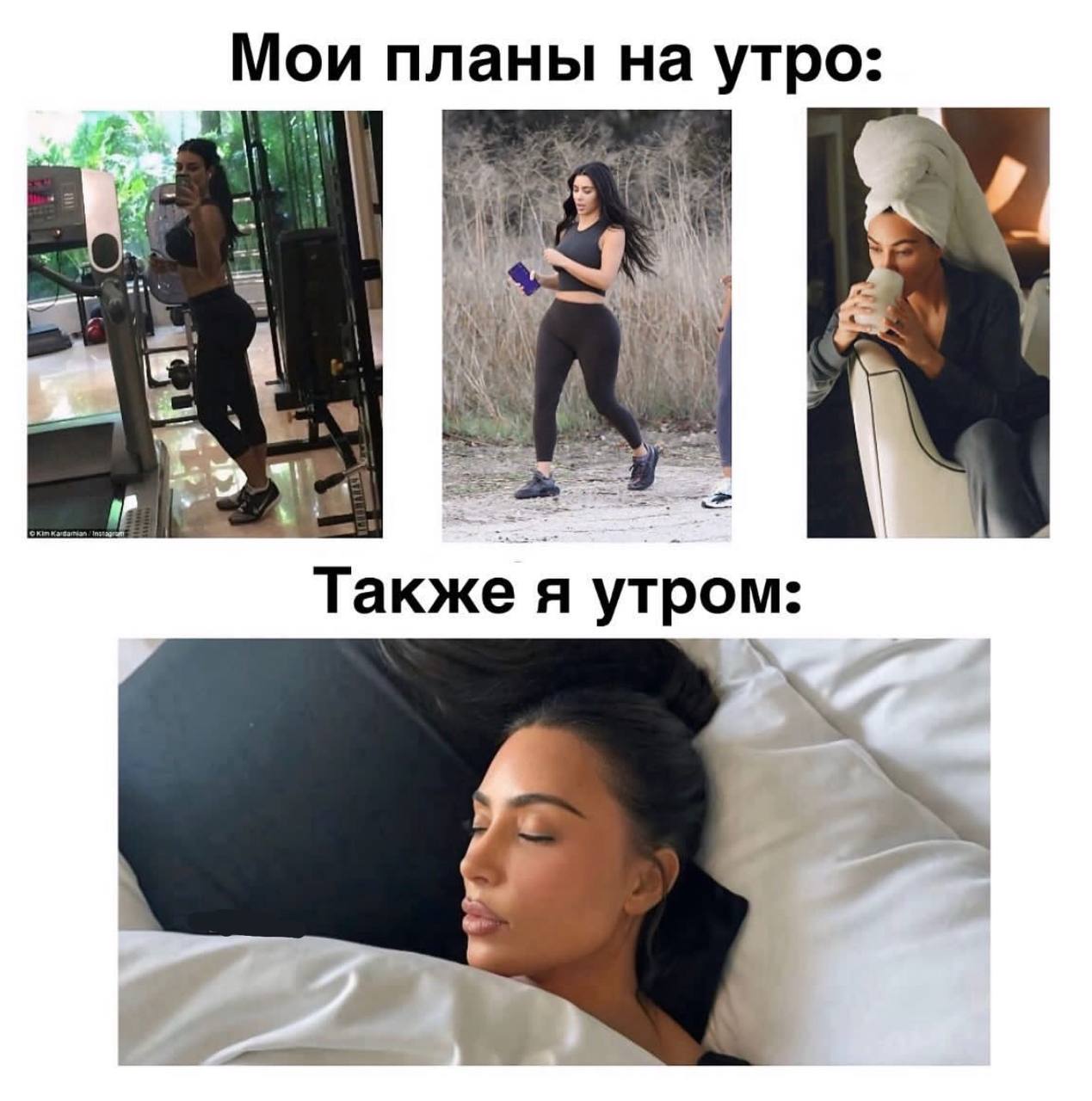 Мои планы на утро: я 4 ЗА a у Также я утром: -4