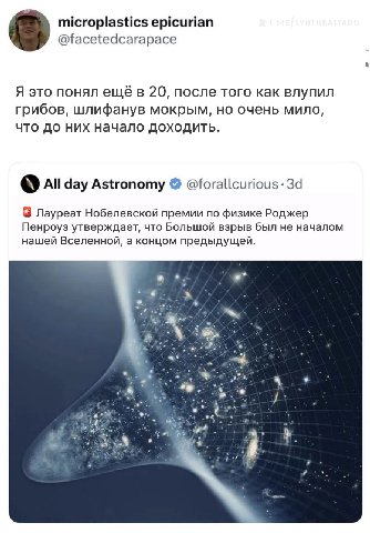 microplastics epicurian @facetedcarapace а Я это понял ещё в 20, после того как влупил грибов, шлифанув мокрым, но очень мило, что до них начало доходить. All day Astronomy @foralicurious Лауреат Нобе