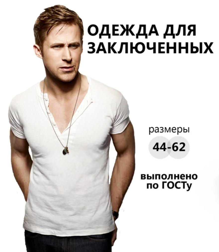 ОДЕЖДА ДЛЯ ЗАКЛЮЧЕННЫХ размеры 44-62 выполнено по ГОСТу