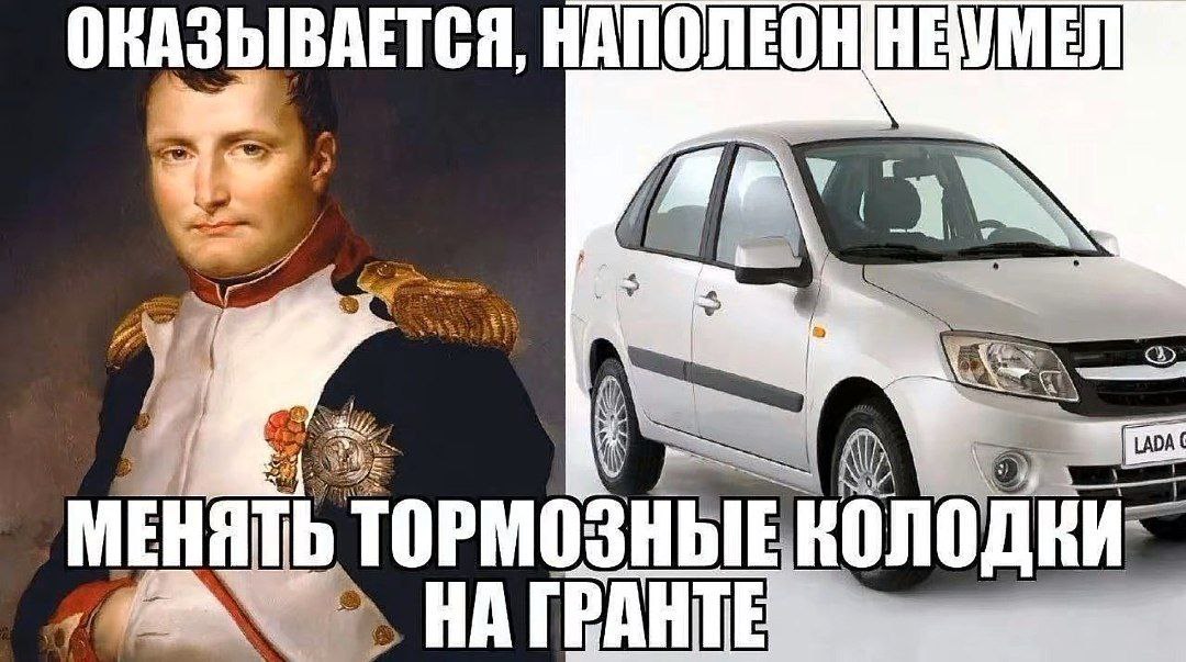 ОКАЗЫВАЕТСЯ, НАПОЛЕОН