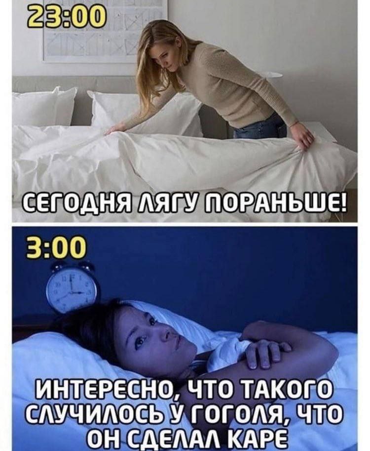 СЕГОДНЯ ЛЯГУ ПОРАНЬШЕ! 3:00 ИНТЕРЕСНО, ЧТО ТАКОГО СЛУЧИЛОСЬ У ГОГОЛЯ, ЧТО ОН СДЕЛАЛ КАРЕ