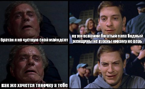 нуже вспомни богатый папа бедный братан яне чуствую свой майндеет нужны никому не верь как же хочется тяночку а тебе