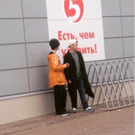 Есть, чем