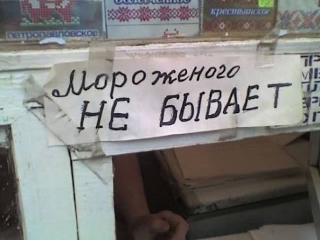 НЕ БЫВАЕТ