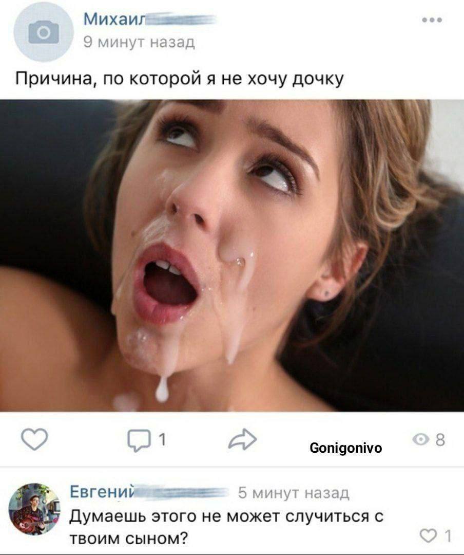 Михаил 9 минут назад Причина, по которой я не хочу дочку 2 A 1 8 jonigonivo Евгений 5 минут назад Думаешь этого не может случиться с твоим сыном?