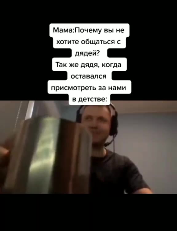 Мама:Почему вы не хотите общаться с Так же дядя, когда оставался присмотреть за нами в детстве: