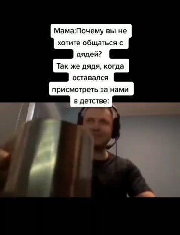 Мама:Почему вы не хотите общаться с Так же дядя, когда оставался присмотреть за нами в детстве: