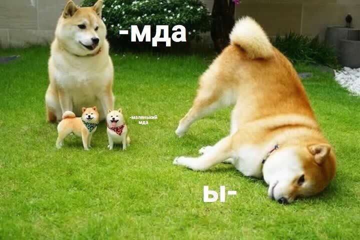 -мда