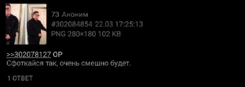 73 Аноним #302084854 22.03 17:25:13 РМС 102 >>302078127 Сфоткайся так, очень смешно будет. 1 ОТВЕТ