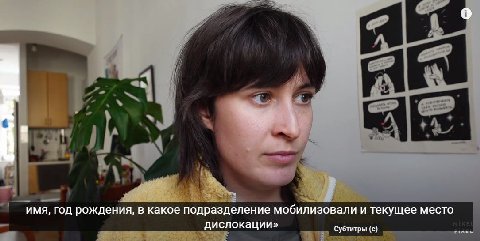имя, год рождения, в какое подразделение мобилизовали и текущее место дислокации» Субтитры (с)