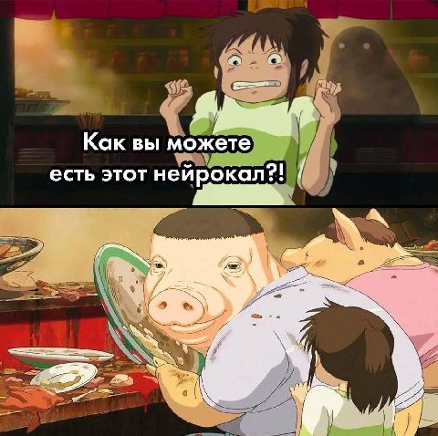 Как вы можете есть этот нейрокал?!