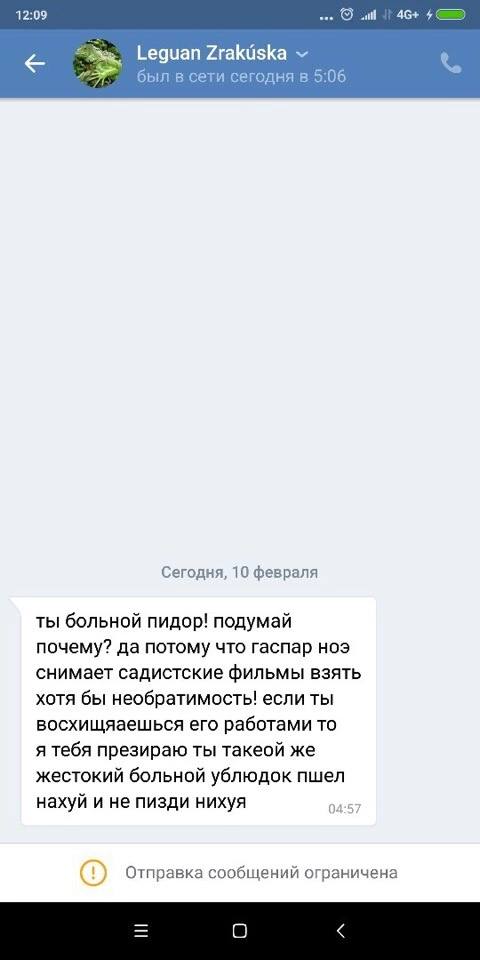 12:09 Leguan был в сети сегодня в 5:06 Сегодня, 10 февраля ты больной пидор! подумай почему? да потому что гаспар ноэ снимает садистские фильмы взять хотя бы необратимость! если ты восхищяаешься его р