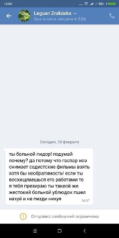12:09 Leguan был в сети сегодня в 5:06 Сегодня, 10 февраля ты больной пидор! подумай почему? да потому что гаспар ноэ снимает садистские фильмы взять хотя бы необратимость! если ты восхищяаешься его р