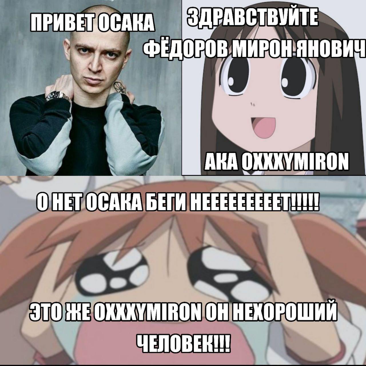 ФЕДОРОВ MHEOH 4 OXXKYMIRON БЕГИ ЭТО HE OXXKYMIRON НЕКОРОШИЙ у