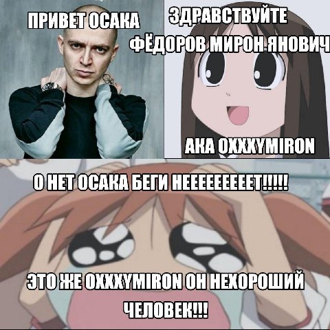 ФЕДОРОВ MHEOH 4 OXXKYMIRON БЕГИ ЭТО HE OXXKYMIRON НЕКОРОШИЙ у