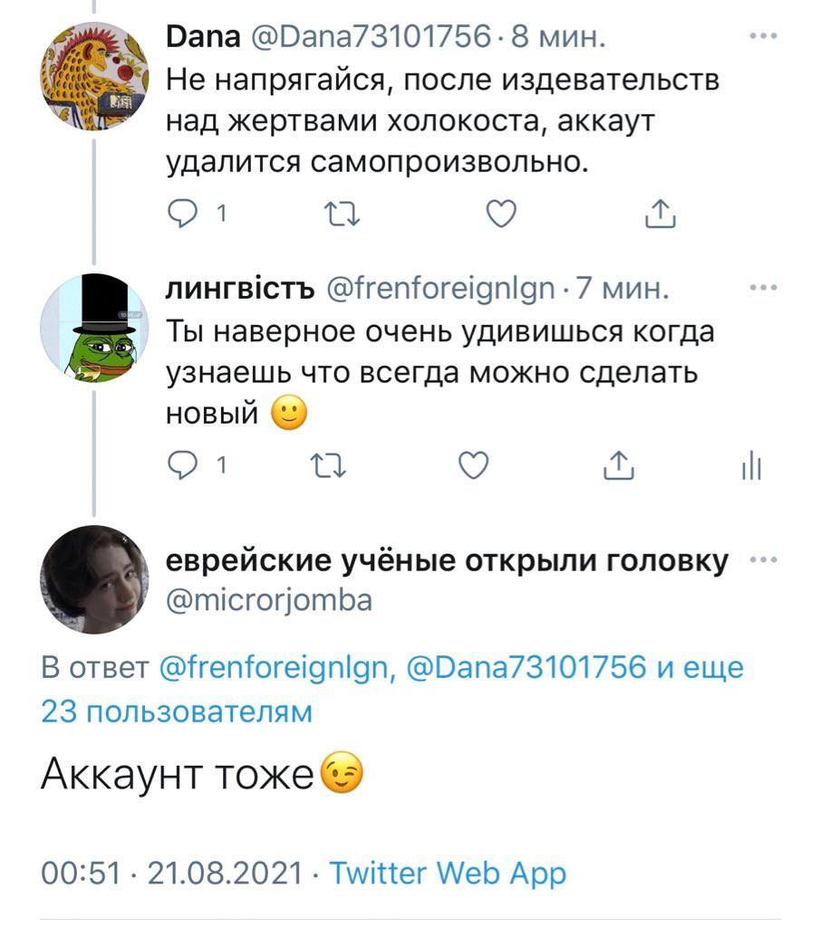 Dana @Dana73101756- 8 мин. Не напрягайся, после издевательств над жертвами холокоста, аккаут удалится самопроизвольно. 7 мин. Ты наверное очень удивишься когда 8 узнаешь что всегда можно сделать НОВЫЙ