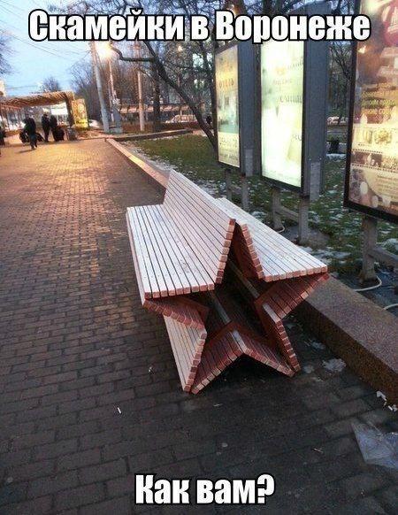в Воронеже Как Bam?