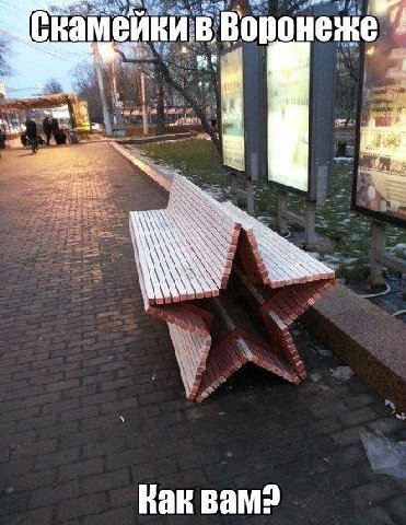 в Воронеже Как Bam?