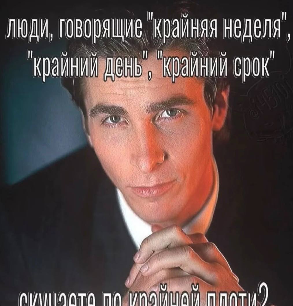 Люди, говорящие крайняя неделя ‘крайний день, крайний срок