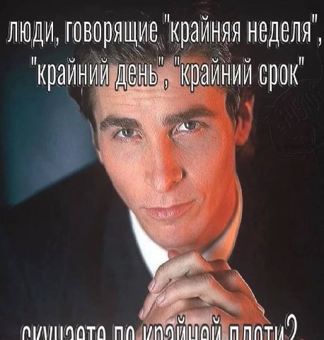 Люди, говорящие крайняя неделя ‘крайний день, крайний срок