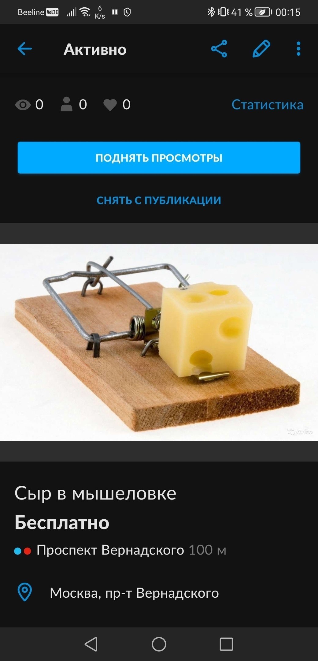 00:15 Веейте Активно 0 0 0 ПОДНЯТЬ ПРОСМОТРЫ Сыр в мышеловке Бесплатно Проспект Вернадского Москва, пр-т Вернадского О