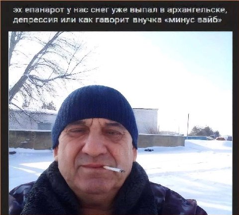 епанарот у нас снег уже выпал в архангельске, депрессия или как гаворит внучка «минус вайб» 7 В