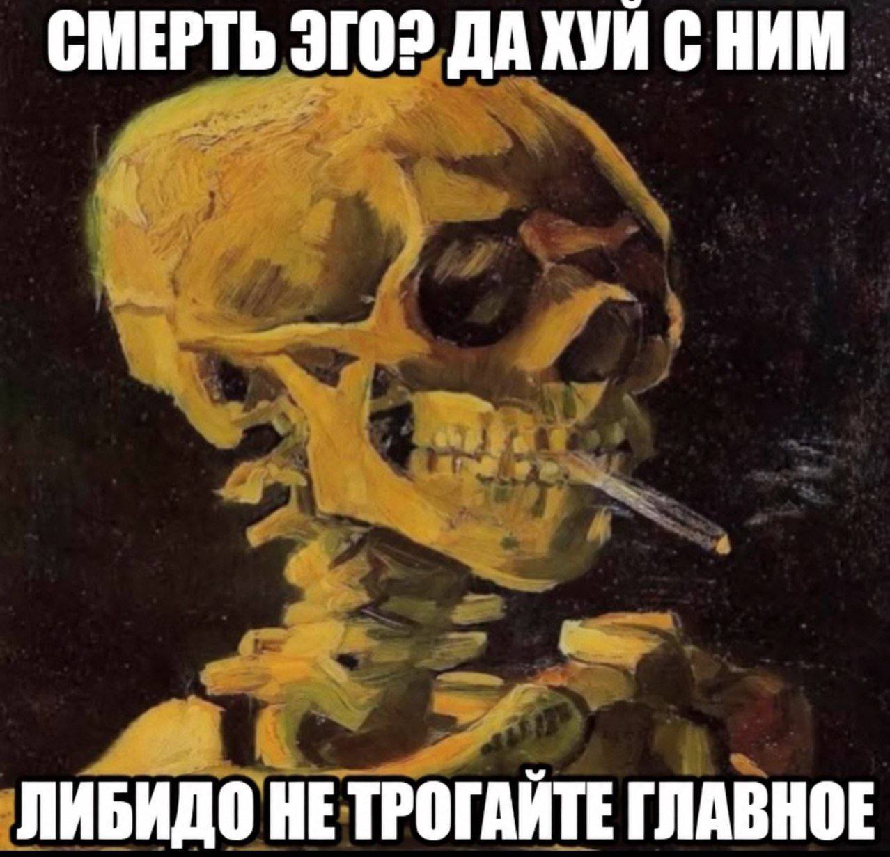 СМЕРТЬ ЭГО2 ДАХУИ С НИМ ЛИБИДО НЕ ТРОГАЙТЕ ГЛАВНОЕ