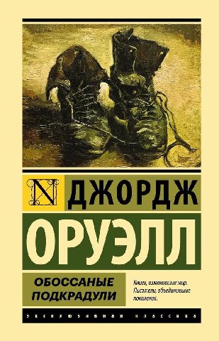 5 We 2 26 в А i у i i Книги, изменившие мир. Писатели, объединившие поколения. эксклюзив ная классика