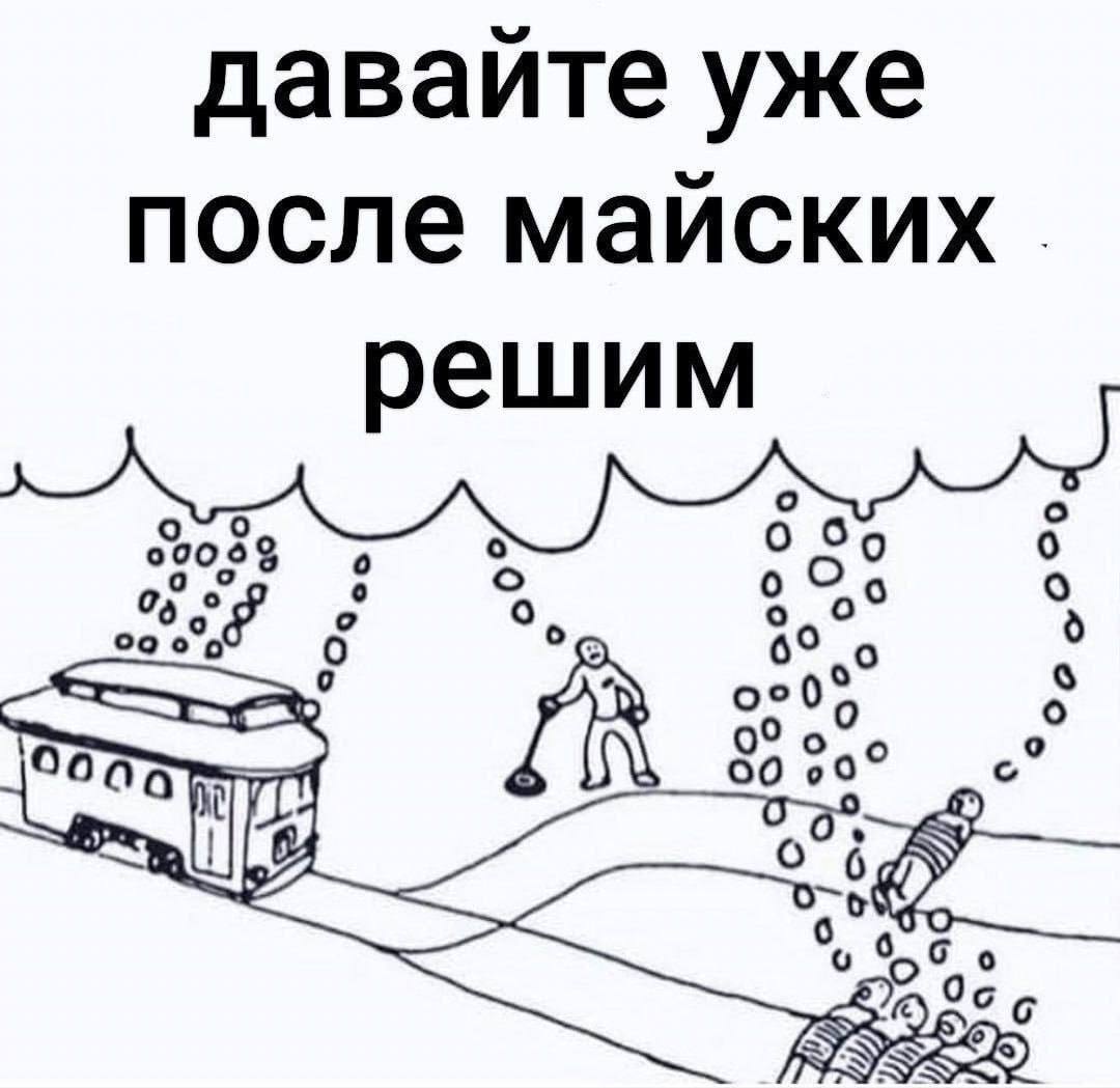давайте уже после майских 0093 6 о 6° о 0°0° А 00 00° об IS