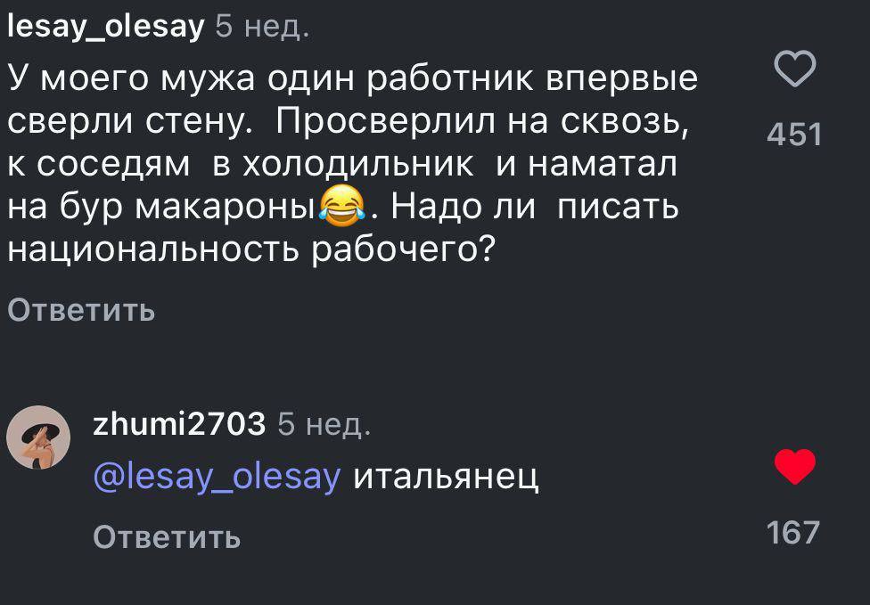 lesay_olesay 5 нед. У моего мужа один работник впервые сверли стену. Просверлил на сквозь, A51 к соседям в холодильник и наматал на бур макароны Надо ли писать национальность рабочего? Ответить zhumi2