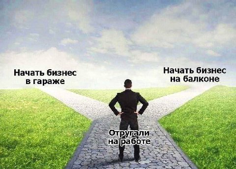 Начать бизнес Начать бизнес на балконе в гараже 4 2 и нара a