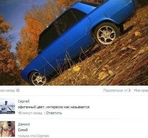 7 3 A jac Поделиться 3 Мне 8 Сергей офигенный цвет. интересно как называется 49 нинут назад |Ответить aS Даниил Синий Сергею